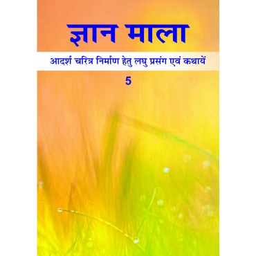 Gyan Mala - 05